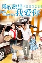 Yong gan shuo chu wo ai ni (2014)