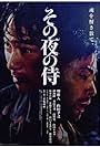 Sono yoru no samurai (2012)