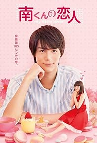 Primary photo for Minami-kun No Koibito