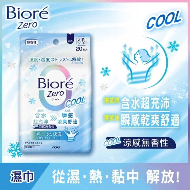 Biore Zero 爽身粉濕巾 涼感無香性 20入