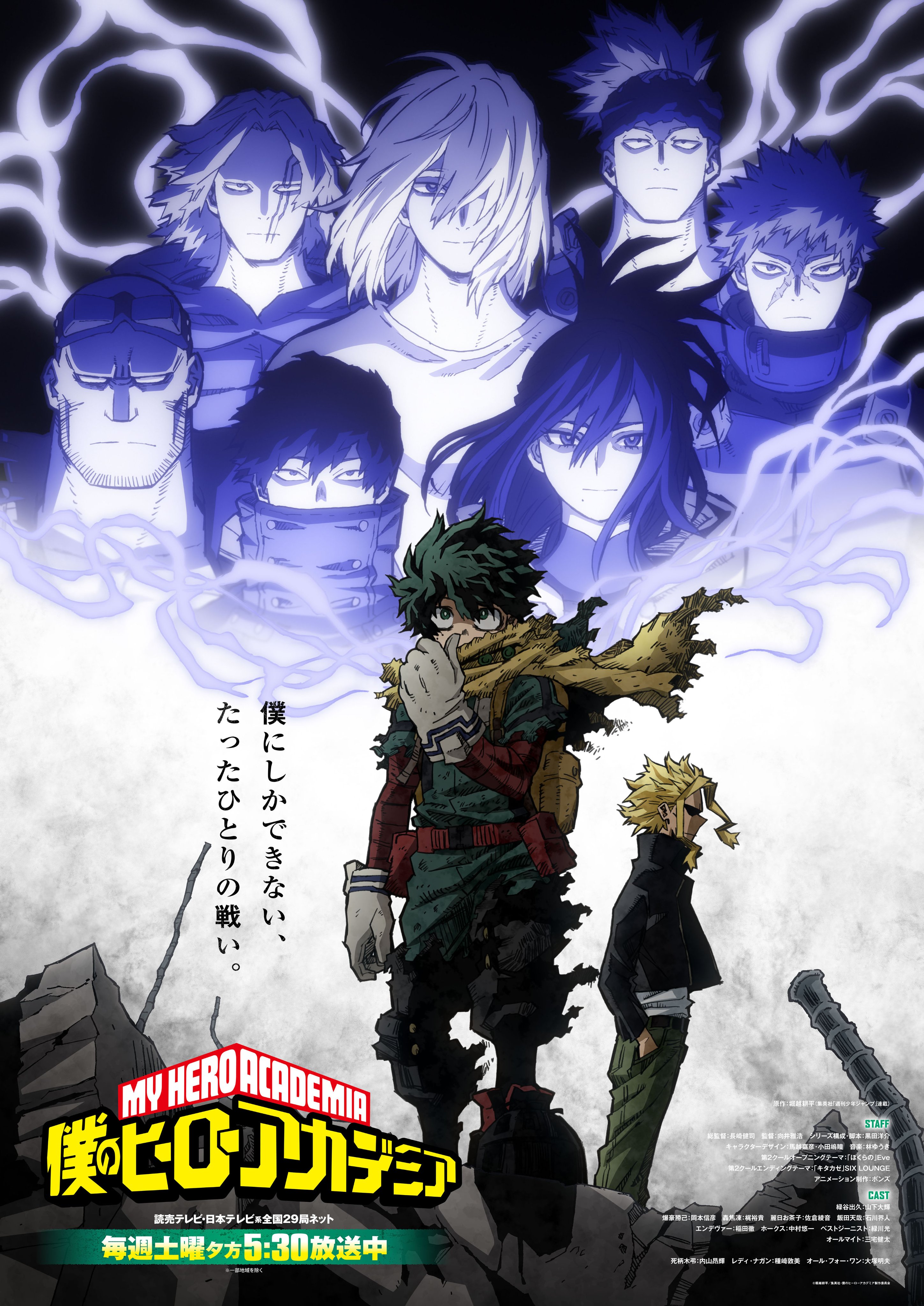 My Hero Academia S6KV5.jpg