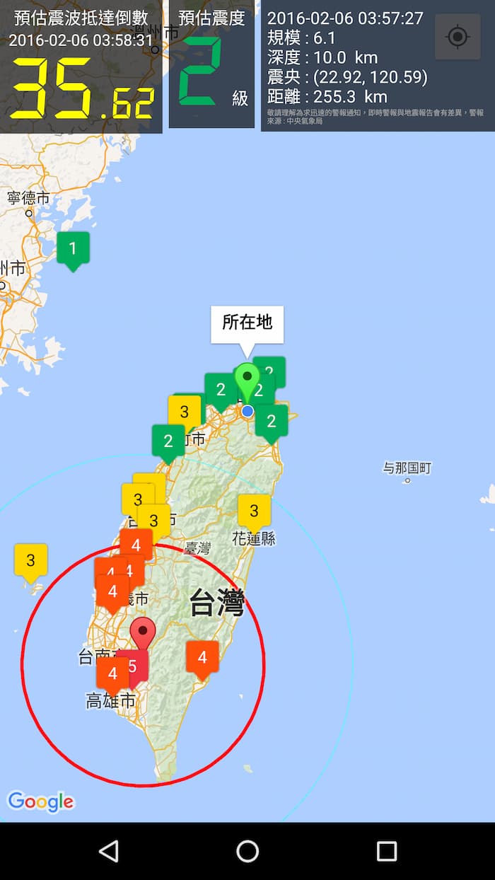 地震APP推薦 4. KNY台灣天氣 地震速報