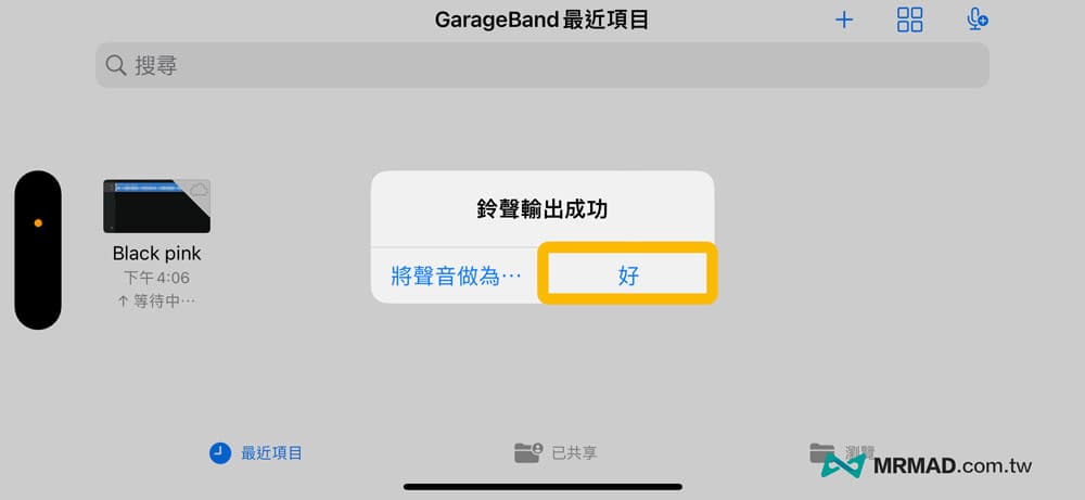 iPhone鈴聲製作技巧1： YouTube音樂搭配Grageband鈴聲教學14