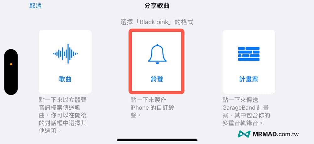 iPhone鈴聲製作技巧1： YouTube音樂搭配Grageband鈴聲教學12