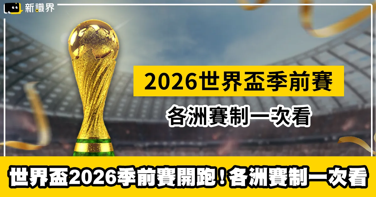 世界盃2026季前賽