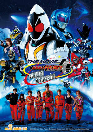 假面騎士Fourze THE MOVIE 大家的宇宙來了! (國)-仮面ライダーフォーゼ THE MOVIE みんなでウチュウキターッ!