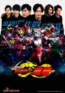 假面騎士ZI-O 外傳：RIDER TIME 假面騎士龍騎