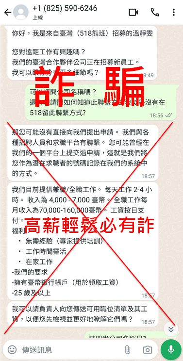 【慎防求職詐騙】那位假冒518熊班同事到處私訊邀約，請不要再招搖撞騙了！