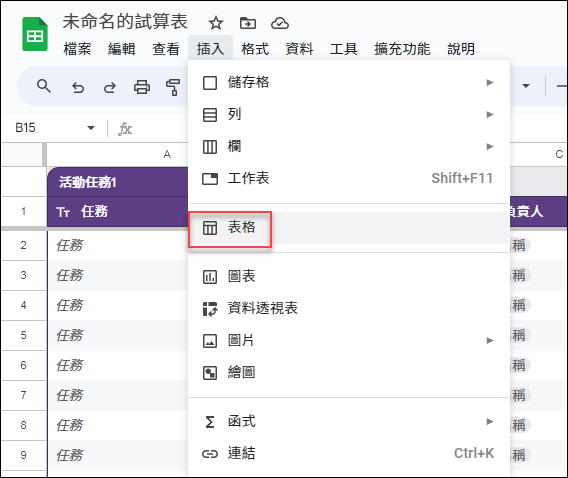Google試算表的表格功能透過下拉式選單、地圖、文件連結等
