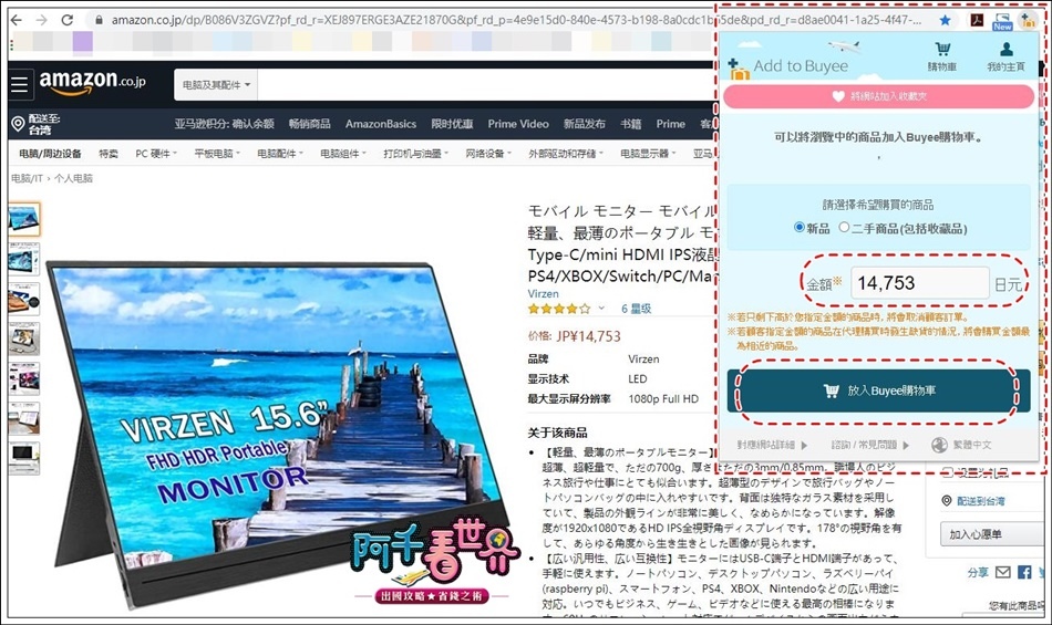 【日本代購Buyee】想買日本東西不求人，完整網站教學！連自