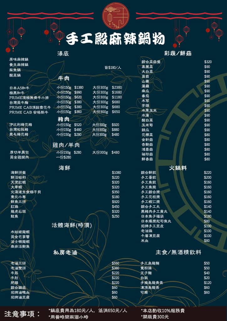 手工殿麻辣鍋物－仙氣飄飄日本A5和牛涼亭、新鮮海鮮拼盤、超爆