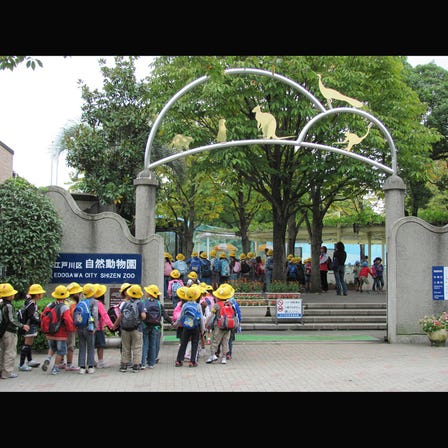 江戶川區自然動物園