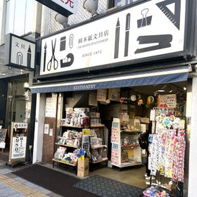 Okamoto Paper & Stationery Store