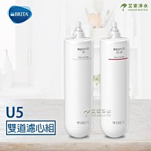 -艾家淨水-【附發票】BRITA mypure U5 超微濾菌濾水系統 前置濾心+主濾心 雙道替換濾心組 原廠公司貨