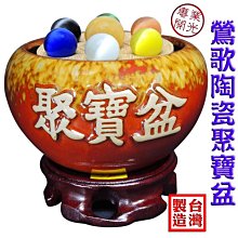 [一日限定] MIT鶯歌陶瓷聚寶盆 五色石+五帝錢+底座+七星陣