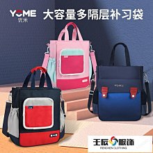 yome優補習袋學生學習袋手提袋美術補課書包男女兒童斜挎包壬辰服飾
