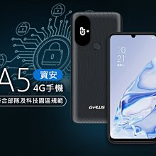 公司貨 GPLUS A5 資安機 無照相 4+64G 科技園區專用機 智慧型雙卡機 部隊機 無記憶卡 軍人機 台積電認證