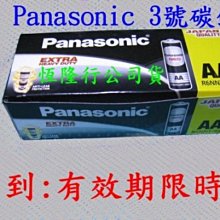 新北市福利購/國際牌Panasonic 3號.4號碳鋅電池 恆隆行公司貨一盒60顆.電壓: 1.5V.下標前請先詢問