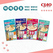 [一日限定] CIAO啾嚕肉泥 14g*4入