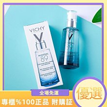 「免稅正品公司貨」Vichy 薇姿賦能89號微精華露 火山能量瓶 面部修護精華 補水保濕玻尿酸 肌底液 50ml