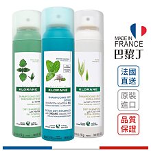 [一日限定] Klorane乾洗髮噴霧/涼感噴霧 150ml