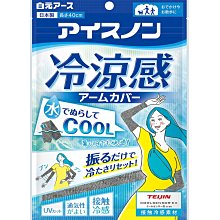 日本製防曬涼感袖套