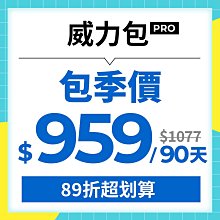 Yahoo社群威力包｜包季價89折959元｜使用90天