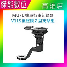 MUFU V11S 後照鏡Z型支架組 後照鏡支架組 原廠配件 機車行車記錄器專用 適用MUFU V11S快扣機