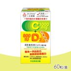 【人生渡邊】維他命C+D3膜衣錠(60粒/盒)