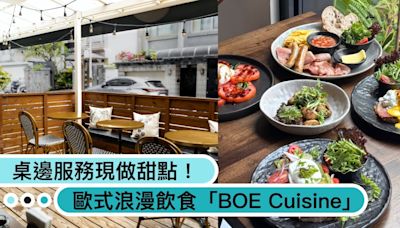 每天都是情人節！台北6家高級約會餐廳：歐式浪漫飲食「BOE Cuisine」還有桌邊服務現做甜點！