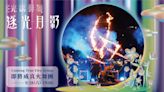 嘉義市光織影舞9/29閉幕 周蕙與你「約定」北香湖