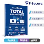 F-Secure  TOTAL 跨平台全方位安全軟體 5台裝置1年授權