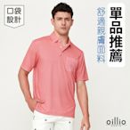 oillio歐洲貴族 (有大尺碼) 男裝 短袖休閒POLO衫 口袋 商務 彈力 涼感 透氣吸濕排汗 防皺 紅色 法國品牌 授權臺灣製