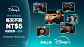 Disney+推限時優惠「年費打5折」！