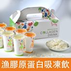 【鱗好】漁膠原蛋白吸凍飲8入/盒