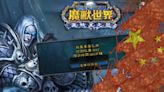 回顧《魔獸世界》2009年「中國蝗蟲入侵」！引起台服玩家不滿 代理商卻袖手旁觀