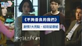 《不夠善良的我們》劇情7大亮點｜林依晨產後復出演「第三者」│TVBS新聞網