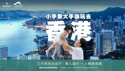 國泰航空與8家旅遊夥伴推出 小手牽大手嗨玩香港 三天兩夜自由行 | 蕃新聞