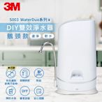 3M S003 WaterDuo DIY雙效淨水器-鵝頸款