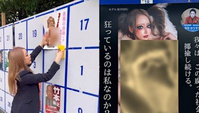 東京都知事候選人貼裸女海報挨批辯｢表現自由｣：就是想要小孩看見