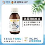 【德國 活粒適】深海液態魚油Omega-3 100mL