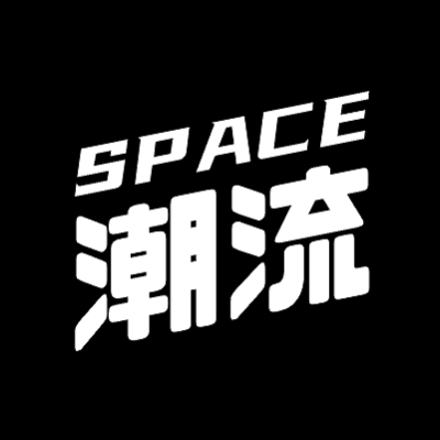 潮流空間SPACE(免運中）