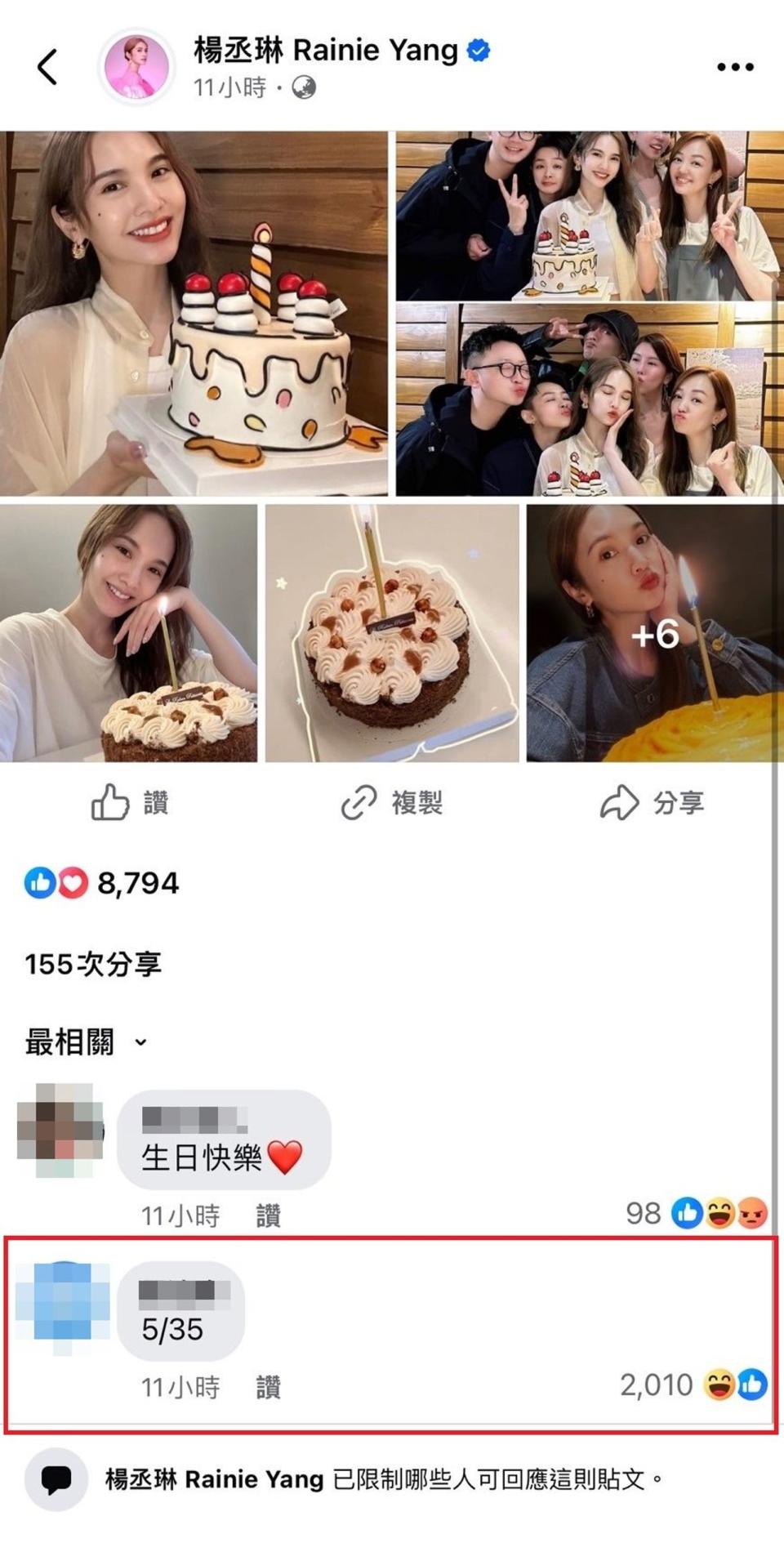 有網友在楊丞琳臉書留言「5/35」，結果留言遭刪除。（翻攝楊丞琳臉書）