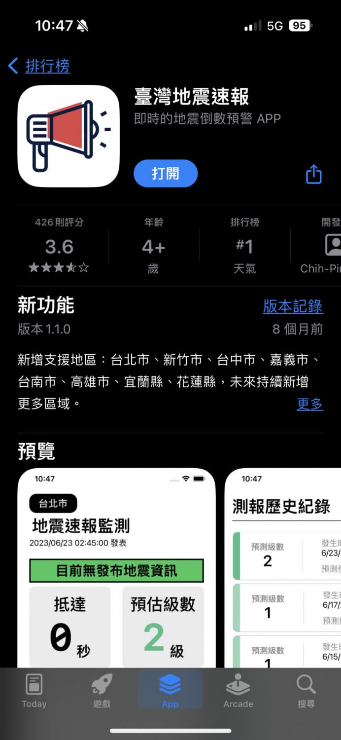 蘋果iOS系統才能用的「臺灣地震速報」APP。