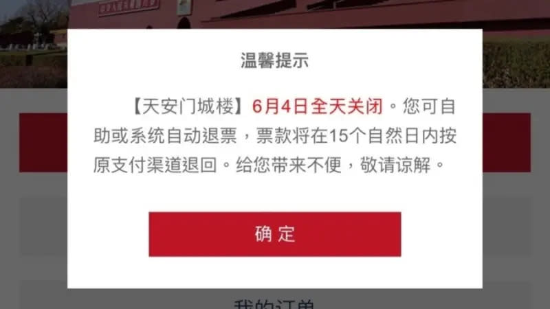 ▲北京天安門城樓6月4日當天不開放參觀。（圖／翻攝自網路）
