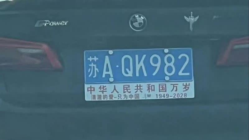 該張車牌被認為是暗喻「中國只剩下不到4年的壽命」。（圖／翻攝自推特）