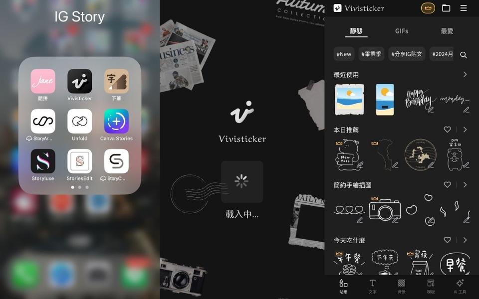 首先下載並開啟「Vivisticker」這款APP  圖片來源：APP截圖