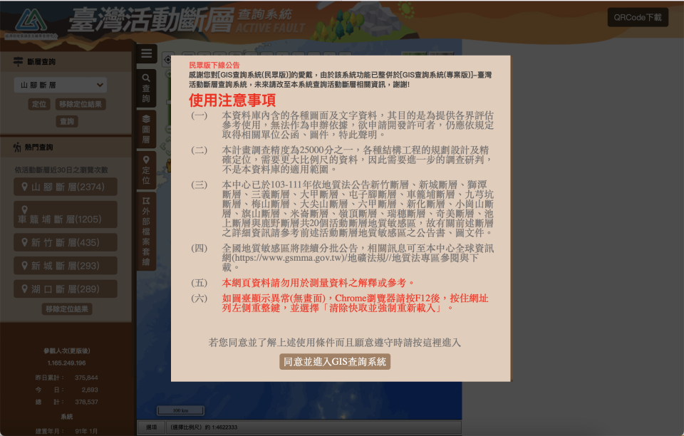 地震斷層查詢步驟1。（截圖取自／台灣活動斷層GIS查詢系統）
