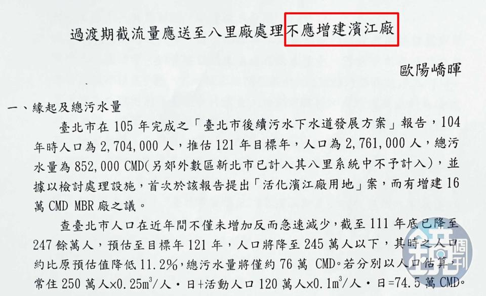 汙水處理權威歐陽嶠暉教授，曾撰文呼籲不應增建濱江水資源再生中心。（投訴人提供）