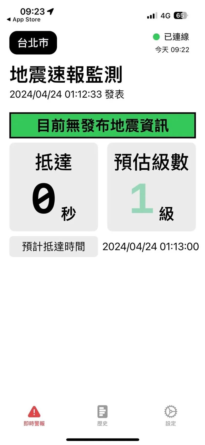 林子祐開發的地震App「台灣地震速報」，會倒數計時相當有臨場感。（圖／翻攝畫面）